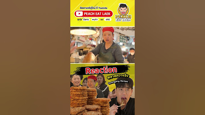 Reaction กินยังไงให้คนงง ที่เกาหลีอีกครั้ง  #เกาหลีเกาใจ  #รีแอคชั่น  #พีชอีทแหลก