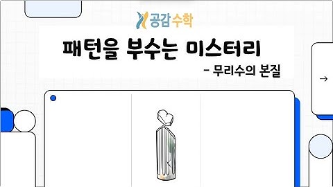 🤯 2500년 전 수학계를 파국으로 몰고 간 