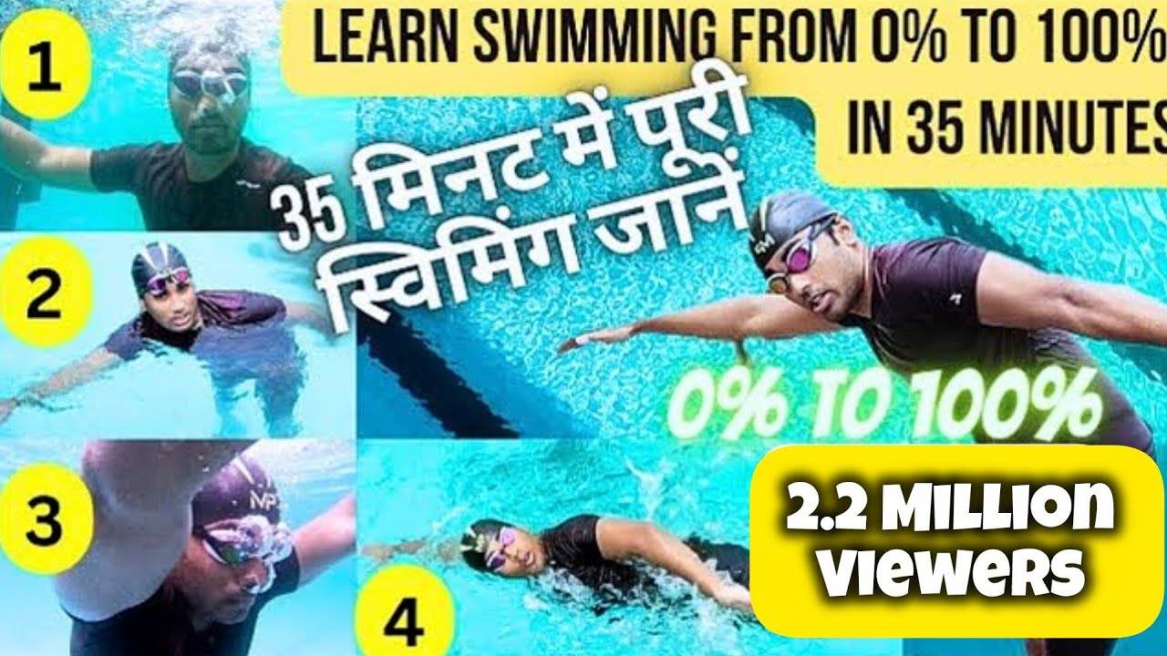 0% to 100% तक की स्विमिंग क्लास 1st Day at Swimming Pool, How to Learn Swimming Quickly, तैरना सीखें