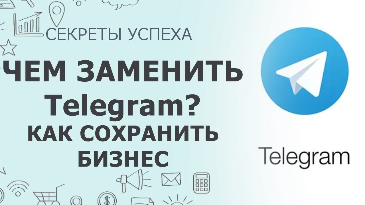 Почему телеграмм лучший. Телеграм бизнес. Новые клиенты в бизнес телеграм. Telegram VPN. Всё заменит телеграм.