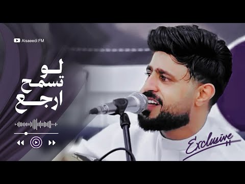 جديد صلاح الاخفش | لو تسمح ارجع | Offical Video