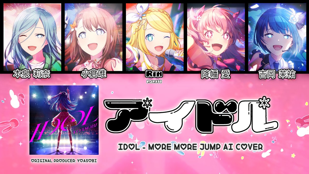 【MORE MORE JUMP! + Rin】アイドル (Idol) || AI Cover [KAN/ROM/ENG Lyrics]