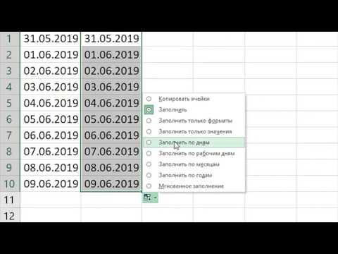 Excel Kung Fu -  Автозаполнение датами | Станислав Кондрашов