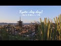【Vlog#15】1泊2日京都ひとり旅│最新おすすめ観光スポット / お洒落カフェ / 天空のbar / 紅葉🍁【Day1】