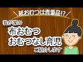 【防水の布おむつが便利！】漏れる心配なし？！我が家の布おむつ・おむつなし育児について