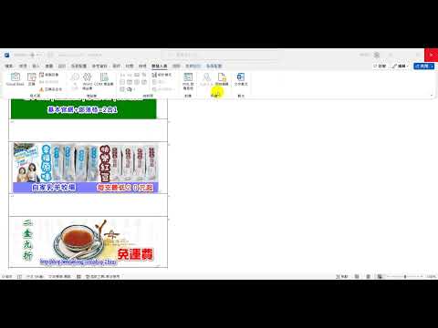 【word VBA教學】如何透過vba自動張貼圖片到WORD的表格中