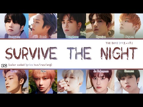 THE BOYZ-SURVIVE THE NIGHT перевод на русский [COLOR CODED LYRICS]