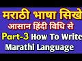 Learn marathi language through hindihow to speak marathi for  beginnerssk classes