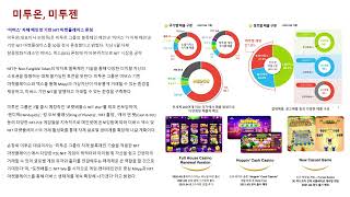 [기업공부]"미투온, 미투젠" 소셜카지노 게임, NFT P2E 게임 개발 운용사 screenshot 3