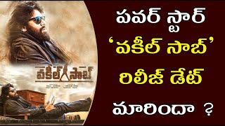 Pawan Kalyan Vakeel Saab Release Date Confirmed? | Vakeel Saab Movie Updates | Pawan | Socialwink Vakeel Saab Release Date Conformed Pawan Kalyan Vakeel Saab Tollywood Nagar