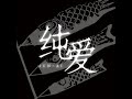 緊急特番ー池川明先生と「８８純愛×湘南夏祭り」バーチャル体験