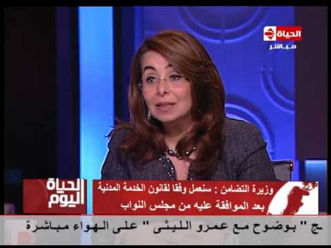 الحياة اليوم وزيرة التضامن تنظيم عمل الهيئة العامة للمعاشات ينتظر صدور قانون الخدمة المدنية