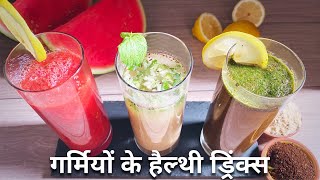 BEST SUMMER DRINKS RECIPE | Immunity Boosting Healthy & Tasty Beverages | Hindi, English, Telugu screenshot 1