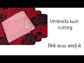 Umbrella Kurticutting  | सिर्फ 4mtr कपड़े मे ।Top part,bottom part, sleeves or कपड़े बिछाने का तरीका