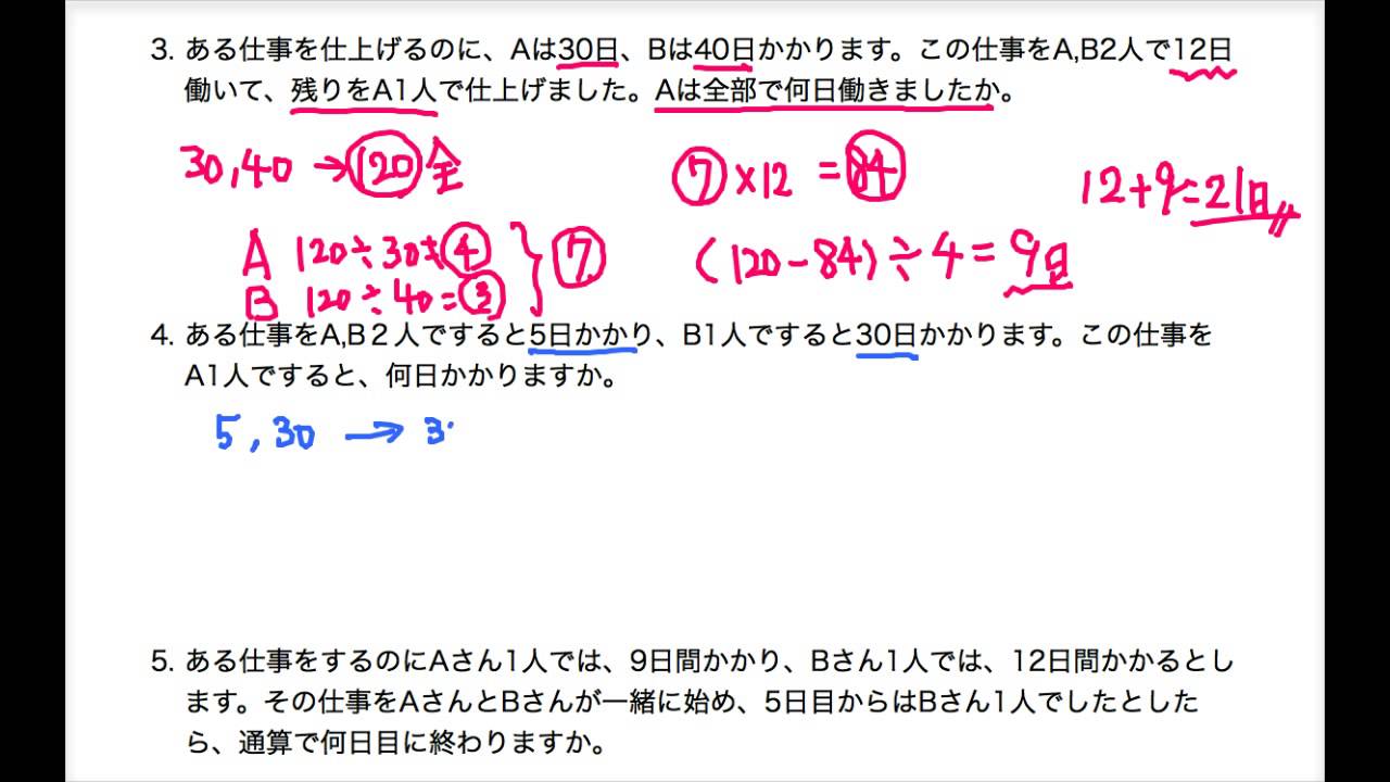 仕事算3 4 Spi 中学受験