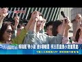 決戰2026高雄！賴瑞隆拿財劃法重砲批柯志恩 攜綠小雞連趕5場輔選｜三立新聞LIVE