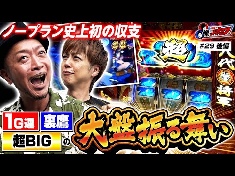 [We did it! It's super big! We put all the good parts of Yoshimune together!] Arashi Umeya's No P...