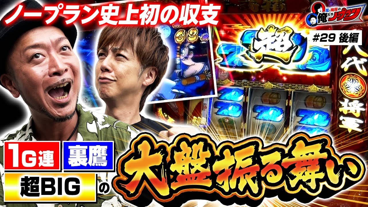 We did it! It's super big! We put all the good parts of Yoshimune