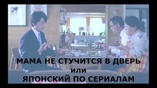 [Курс: Японский По Сериалам] 