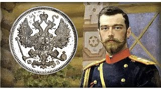 ЦЕНА. Серебряные монеты Николая II 1900 год