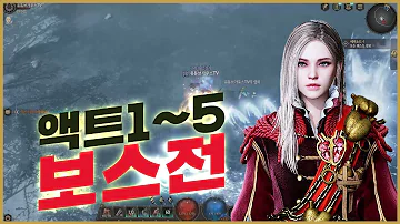 언디셈버 액트1~액트5 보스 패턴,액트5 극딜 + 스펙|UNDECEMBER [언디셈버#2]