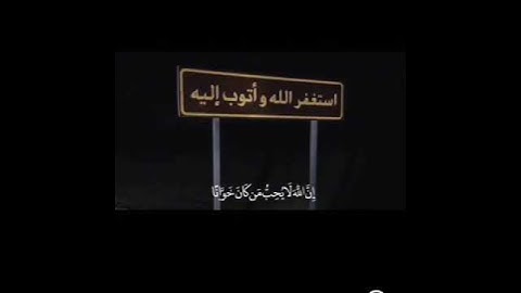 الشيخ ياسر الدوسري سورة النساء أية[106_107] #القرآن_الكريم #اكسبلور #ياسر_الدوسري #استغفر_الله