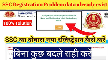 ssc registration problem/"A Registration containing same details of Name Matric data already exists"