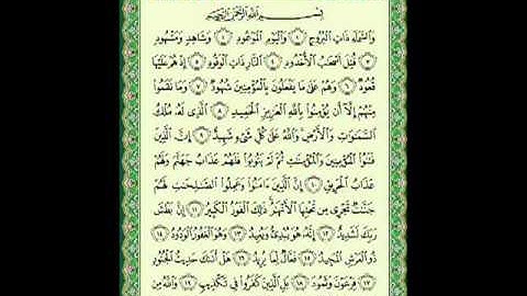 سورة البروج (85) - الشيخ ماهر المعيقلي