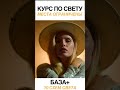 Большой КУРС по СВЕТУ| СТАРТ 1 ОКТЯБРЯ