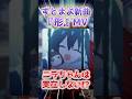 まさかの妄想落ち!?︎『形』MV考察 #ずっと真夜中でいいのに #ずとまよ #shorts