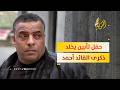عام على استشهاده حفل تأبين يخلد ذكرى القائد أحمد أبو شريعة mp3