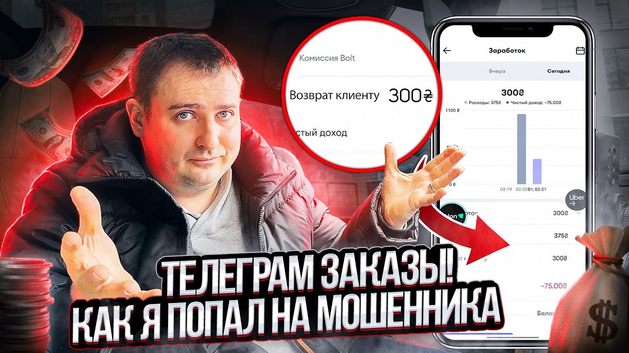 maxresdefault - Телеграм заказы! Как я попал на мошенника?!?! Uber Black! Bolt Premium! Такси Киев 2023