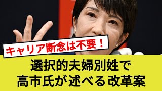 「机上の空論」に騙されるな!高市早苗が示す夫婦別姓の現実