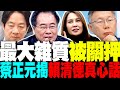 賴清德的雜質說引發爭議