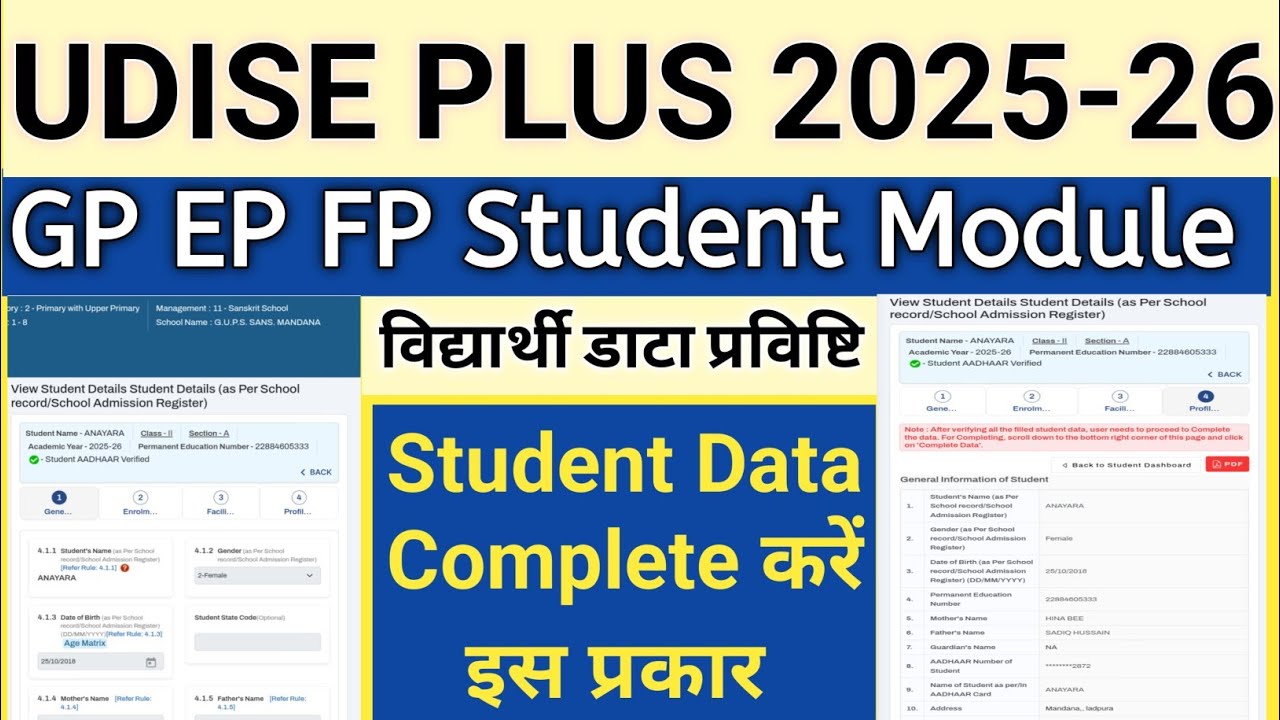 Udise Plus Gp Ep Fp 2025-26 | Udise Plus Student Data Kaise Bhare 2025-26 | Udise Plus 2025-26 |