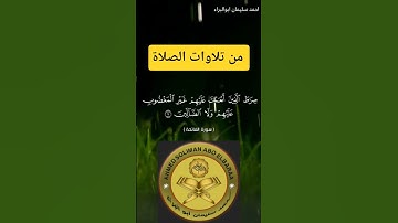 غير المغضوب عليهم ولا الضالين #احمد_سليمان_ابوالبراء #تدبر_القرآن #راحة_نفسية #اكسبلور #تلاوة #لايك