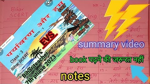 Bihar SCERT summary video (class 3 evs) notes bihar teacher 7th phase, BPSC super tet