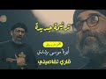 ترنيمة جديدة ( قاري تفاصيلي ) - للحن الروحاني أبونا موسى رشدي - 80/20