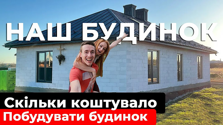 Скільки Коштувало Побудувати Одноповерховий Будинок | 2025 Рік