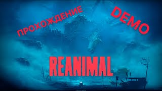 видео: МЫ ПРОШЛИ REANIMAL DEMO ОТ РАЗРАБОТЧКИОВ Little Nighmares I и II картинка: МЫ ПРОШЛИ REANIMAL DEMO ОТ РАЗРАБОТЧКИОВ Little Nighmares I и II