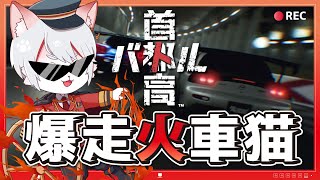 【首都高バトル】#2 ドライブ大好き＆MAZDA乗りが駆ける…！🏎 ～ゴールド免許猫の爆走伝説🔥～【女性実況/完全初見】※ネタバレあり