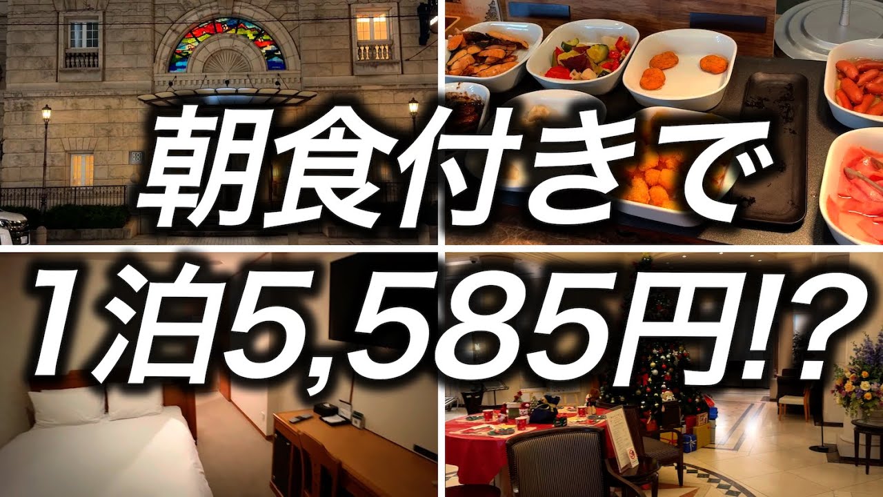 【朝食付き】大阪で1泊5,585円で宿泊できた、内装も綺麗で朝食も良い高級感のあるホテルが最高すぎました