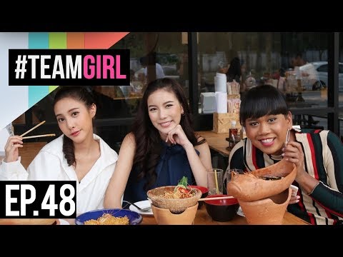 #TEAMGIRL | EP.48 จัดอันดับ Top ต้องกิน ต้องชอป รอบรั้ว ม.ขอนแก่น