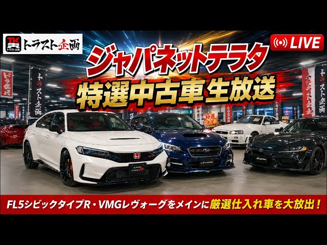 【特選中古車】生配信で最新情報発信！！値下げしちゃうかも！？