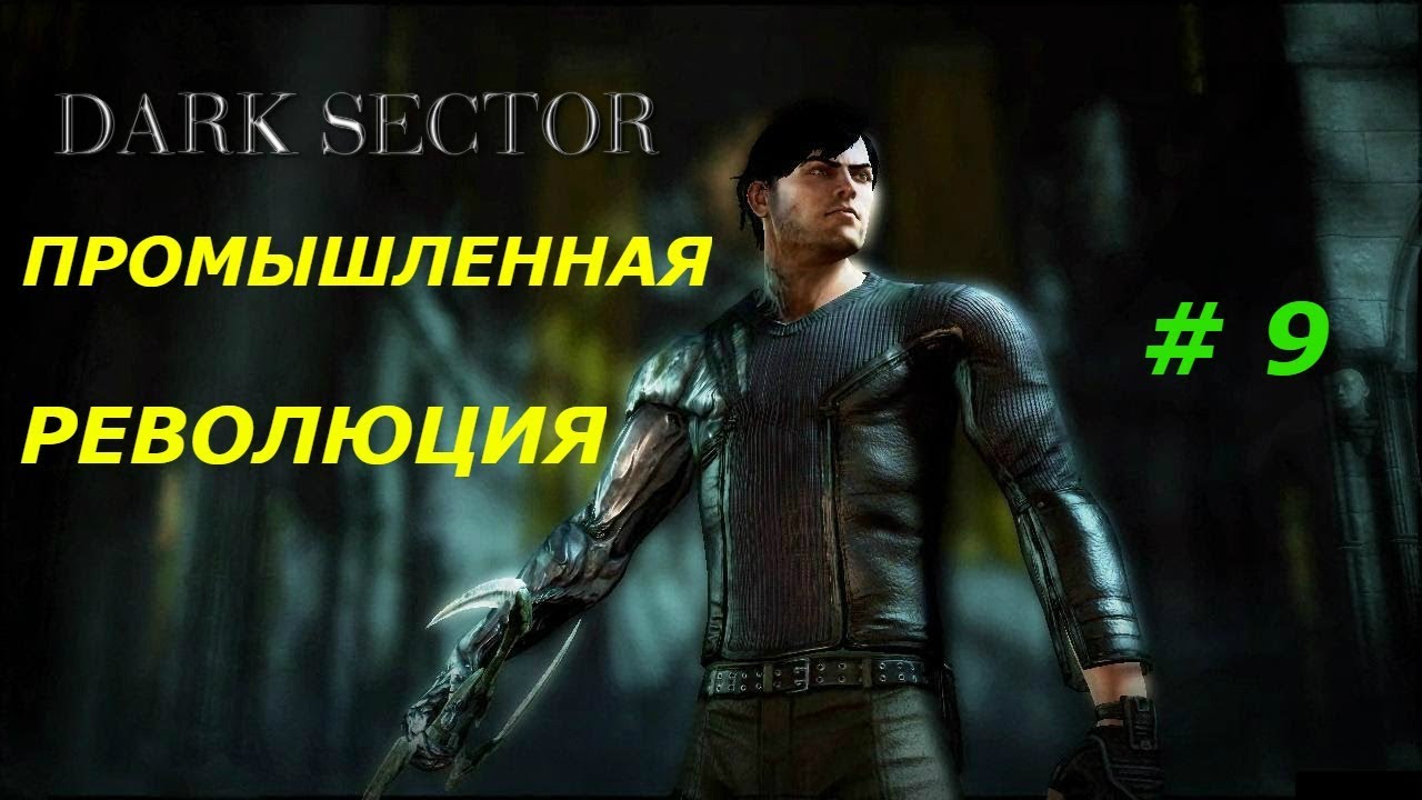 М9 дарк. Dark sector оценки. Dark sector картинки. Sector 8.