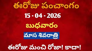 April 15th 2026 panchangam /april 2026 calendar /daily panchangam /eroju panchangam /today thithi