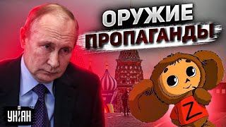 Чебурашка - за Путина. Как советские мультики стали оружием пропаганды