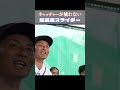 【衝撃】軟式140キロ超えの怪物ピッチャーの登場に憲伸驚愕…
