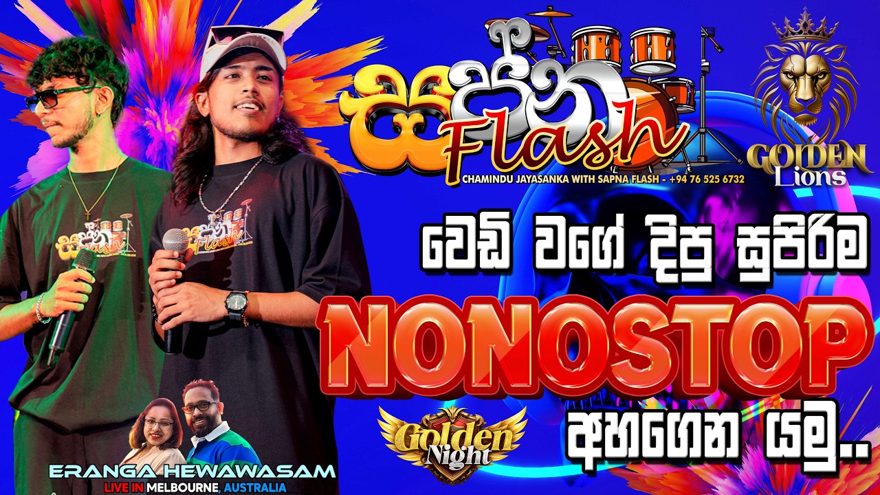 Sapna Flash  සුපිරිමයටම දීපු අලුත්ම එක Nonstop 2026 | SAMPATH LIVE VIDEOS