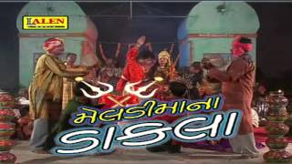 Meladimaana Dammar Daak Vaage By Rajdeep Barot | Meladi Maa Na Dakla | Gujarati Devotional Songs